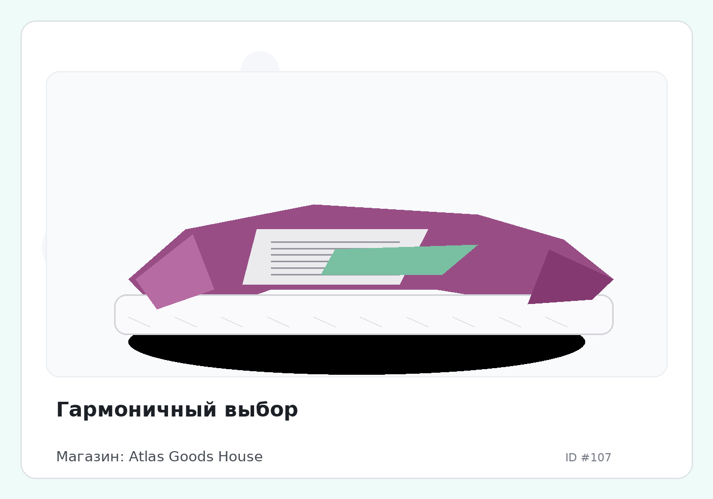 Расходник #4