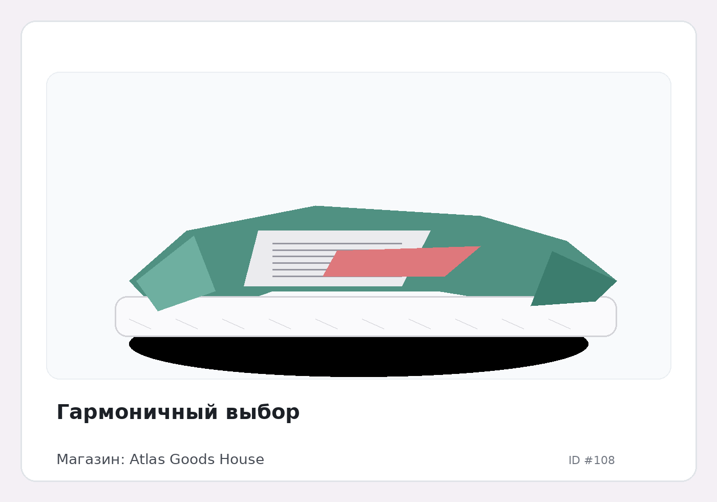 Расходник #4