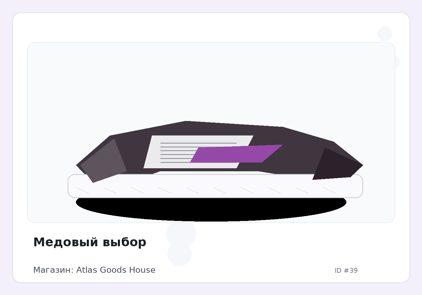 Расходник #9