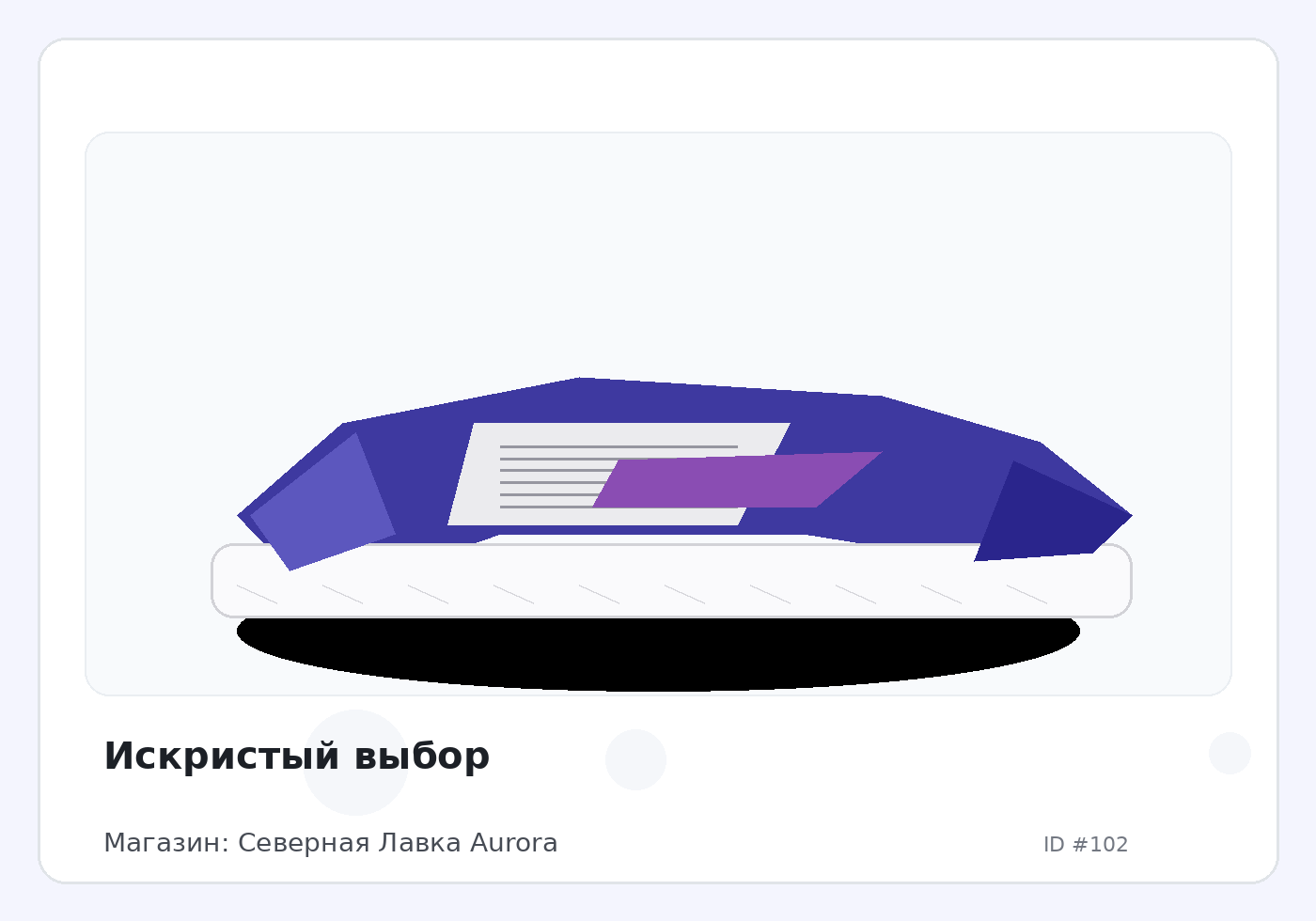 Расходник #1