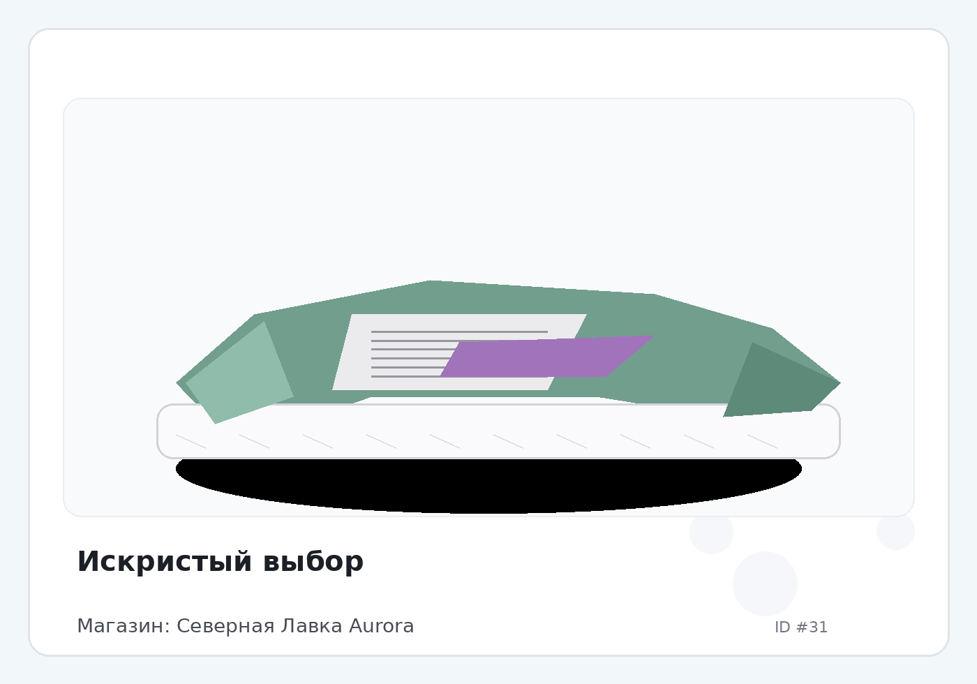 Расходник #1