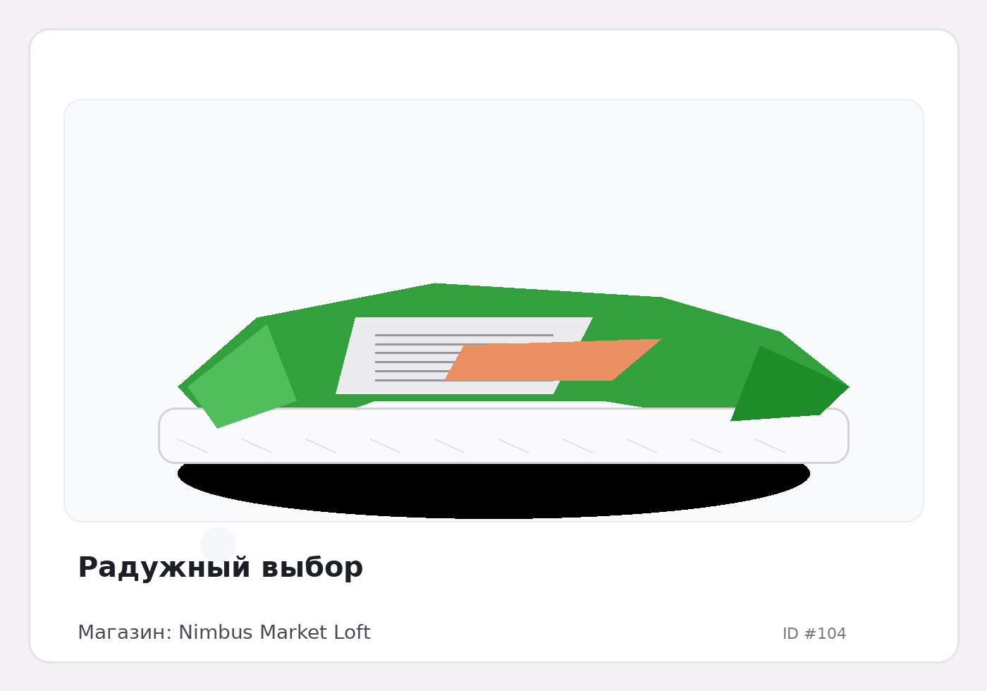 Расходник #2