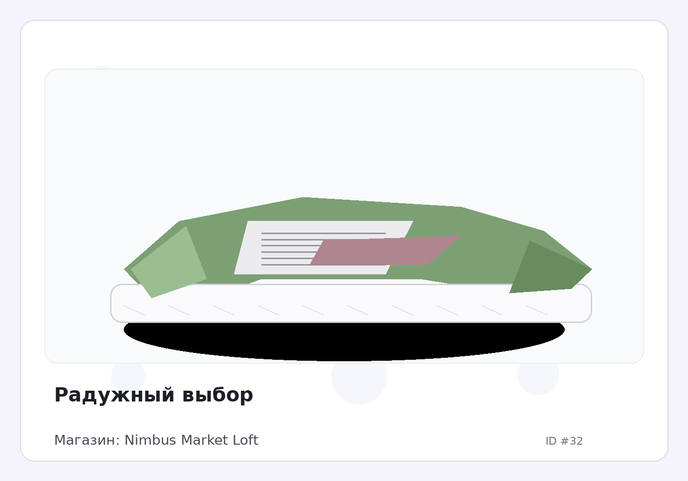 Расходник #2