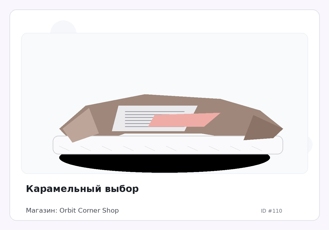 Расходник #5